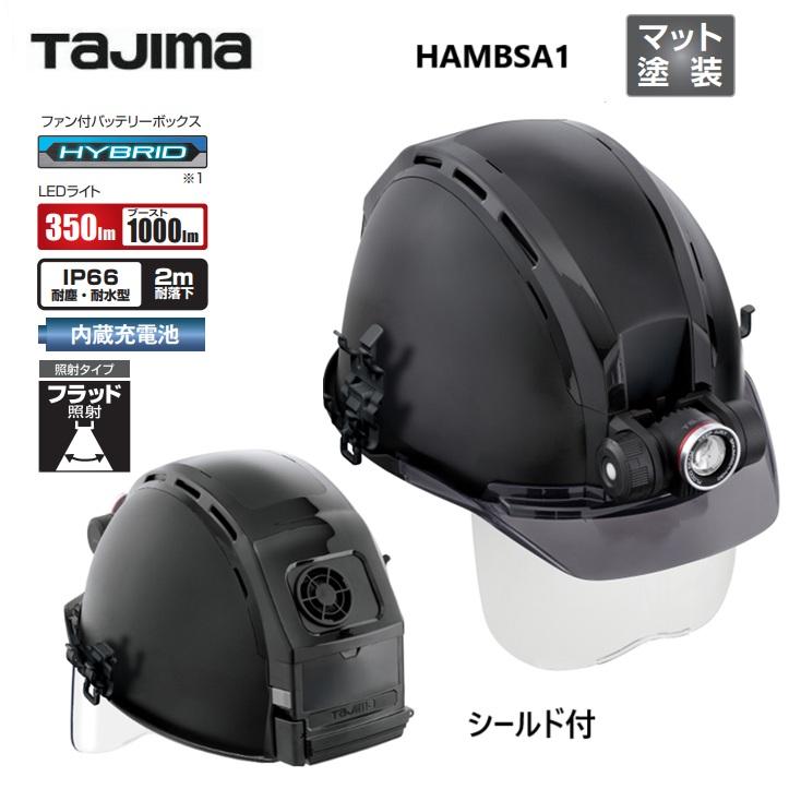Tajima（タジマ） タジマツールセフメット アドバンスセット【シールド