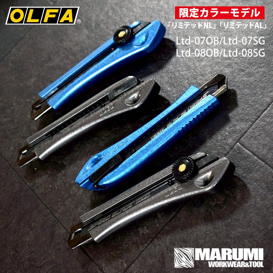 限定カラーモデル OLFA オルファ リミテッド ltd NL AL カッターナイフ
