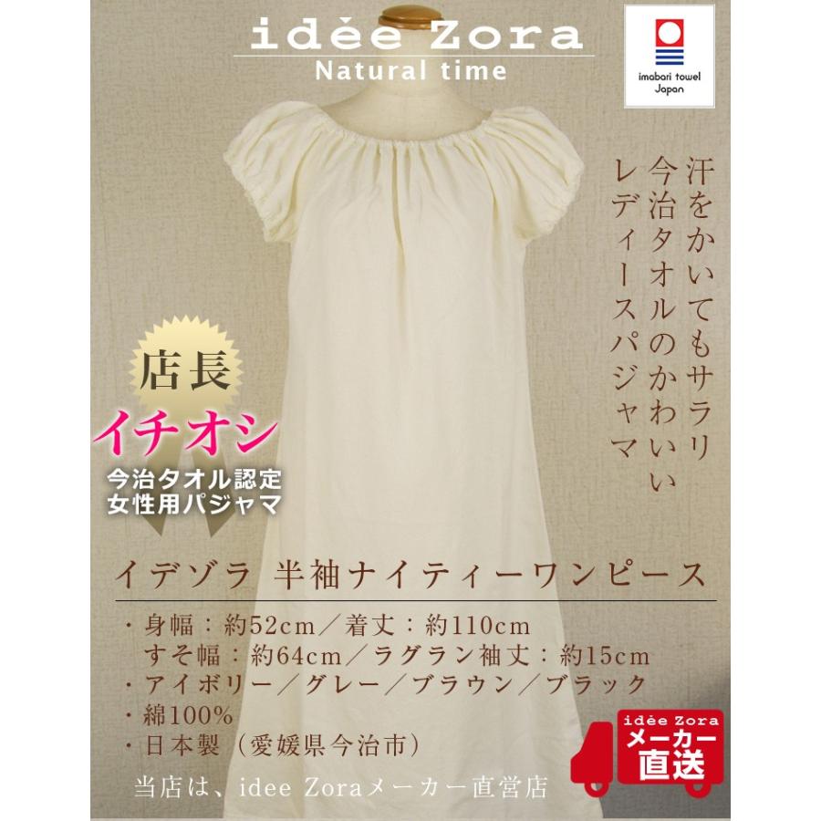今治タオル（imabari towel） 今治タオルウェア idee Zora イデゾラ