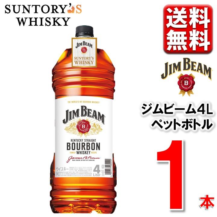 ジムビーム サントリー 4L 1本 正規品 送料無料 一部除 大容量
