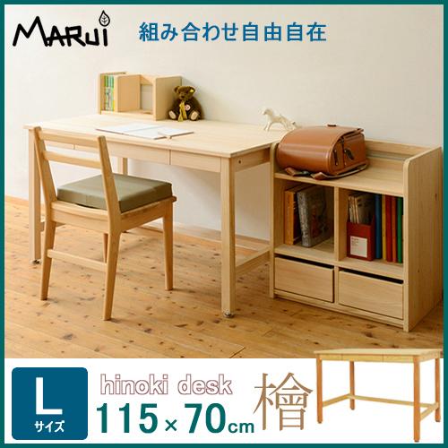 学習机 学習デスク おしゃれ スタイリッシュ ひのき 無垢 L型 幅115