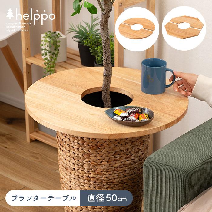 木製プランターテーブル 天板50cm 鉢土隠し マルチング サイドテーブル