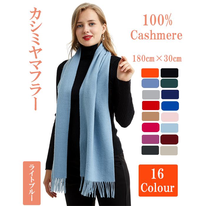 MARUYAMA カシミヤスカーフ カシミヤマフラー ストール 18色あり 厚手