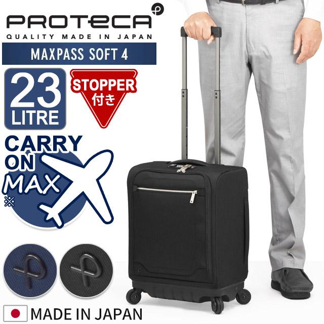 ProtecA プロテカ スーツケース マックスパス4 ソフト 42センチ 23