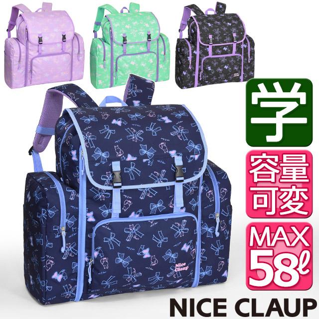 林間学校 リュック ナイスクラップ サブリュック 大容量 48〜58