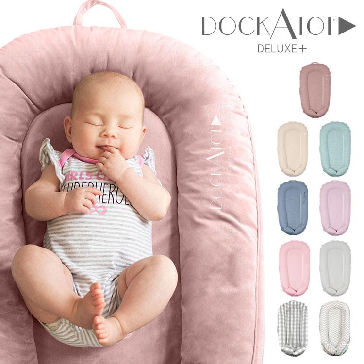 DockATot ドッカトット 正規品 ベビーマットレス 持ち運び クッション
