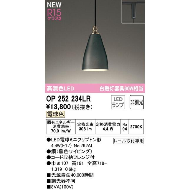 ODELIC（オーデリック） ペンダントライト 【OP252234LR】【OP 252