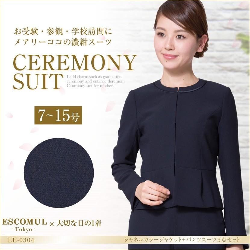 セレモニースーツ パンツスーツ ノーカラージャケット ネイビー 3点
