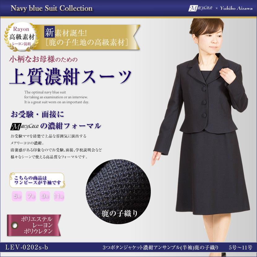 お受験スーツ レディース フォーマル ワンピース ママ ジャケット 濃紺