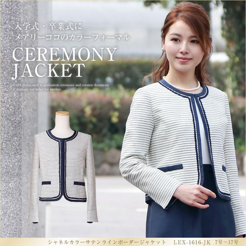 卒業式 入学式 卒園式 入園式 セレモニー ジャケット シャネルカラー
