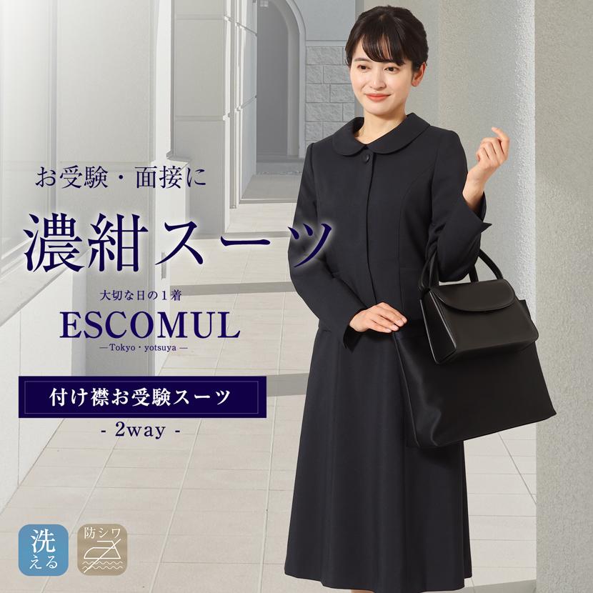 MaryCoco（メアリーココ） 2WAY 洗える お受験スーツ 襟取り外し可能