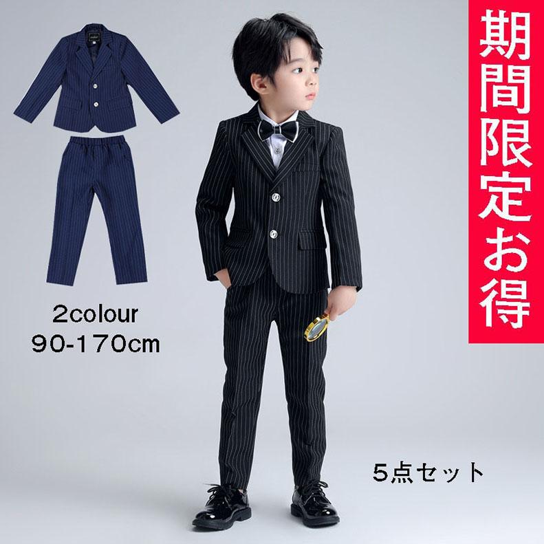 子供スーツ5点セットフォーマルストライブ スーツキッズ男の子 スーツ