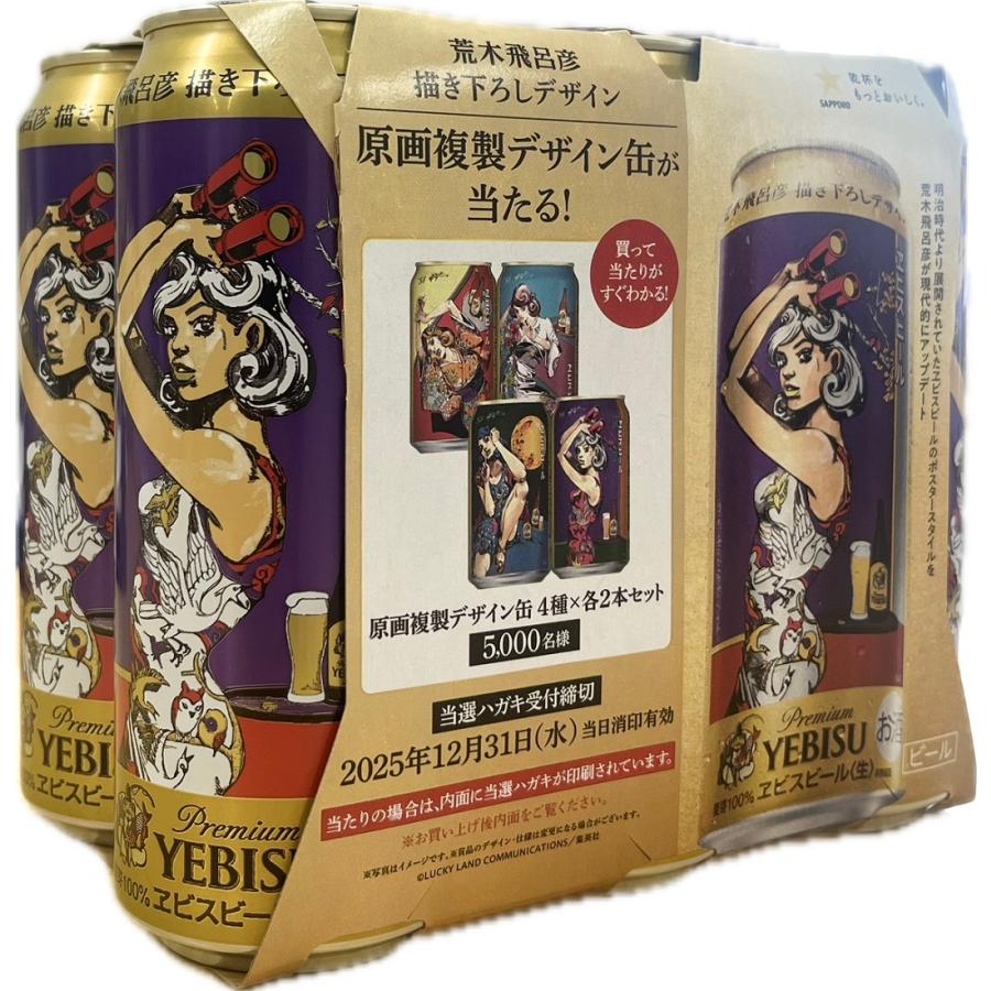 第2弾 ビール サッポロヱビスビール 荒木飛呂彦描き下ろしデザイン缶