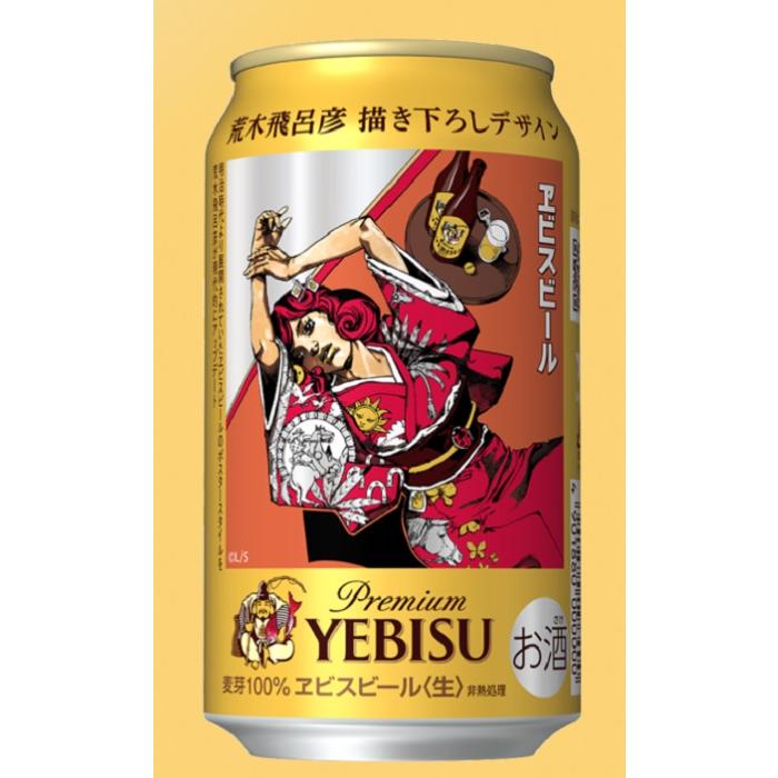 缶ビール サッポロ エビスビール 荒木飛呂彦描き下ろしデザイン缶