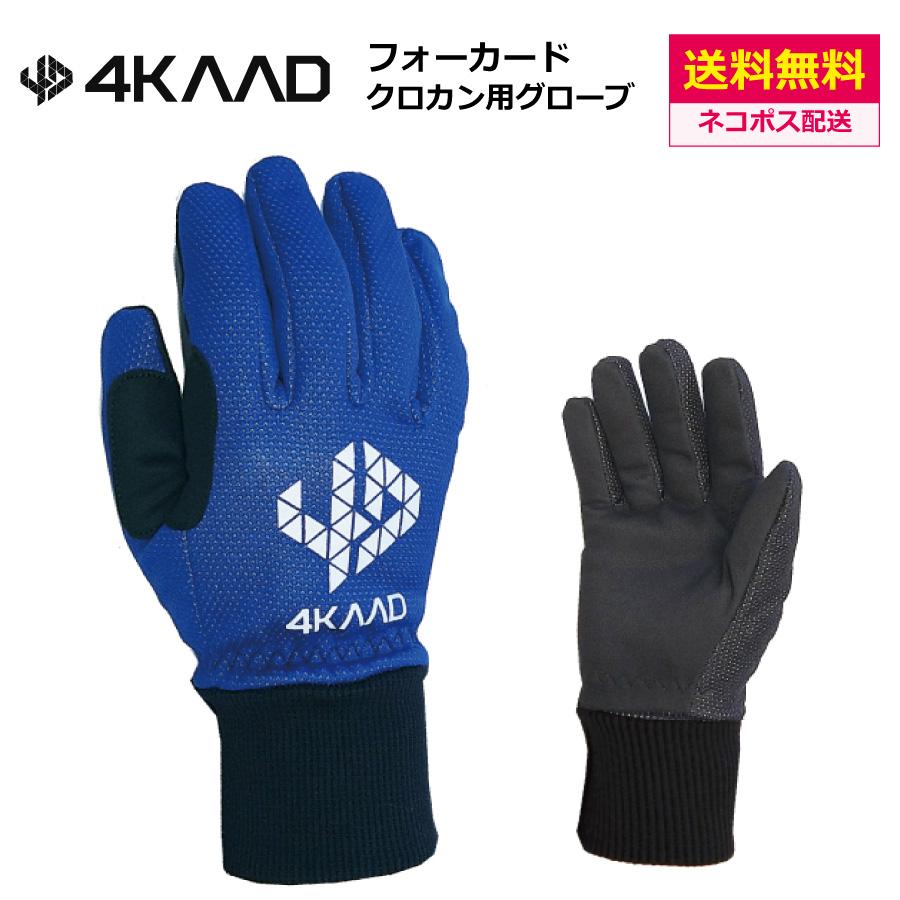 4KAAD（フォーカード）5.1グローブ 中厚グローブ / クロスカントリー