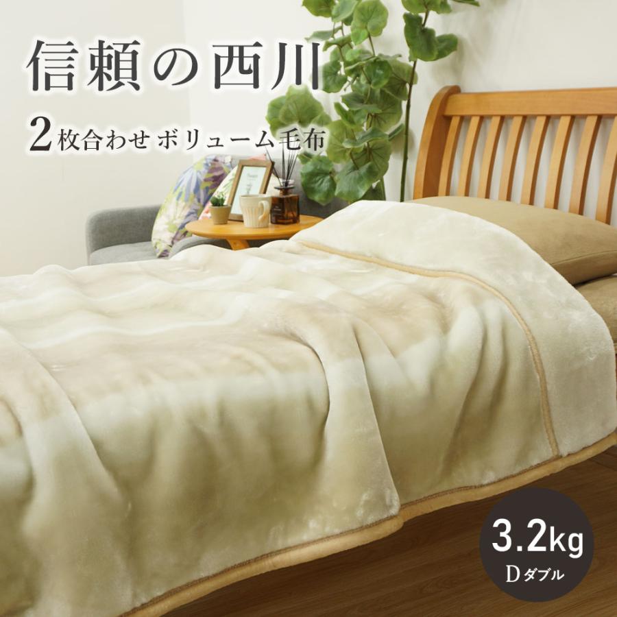 西川（nishikawa） 毛布 ダブル オーロラ スーパーボリュームタイプ 2