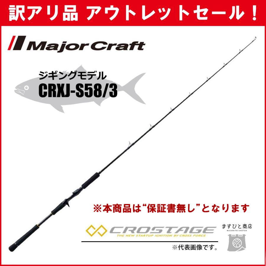 Major Craft（メジャークラフト） 訳あり 40%OFF 三代目クロステージ
