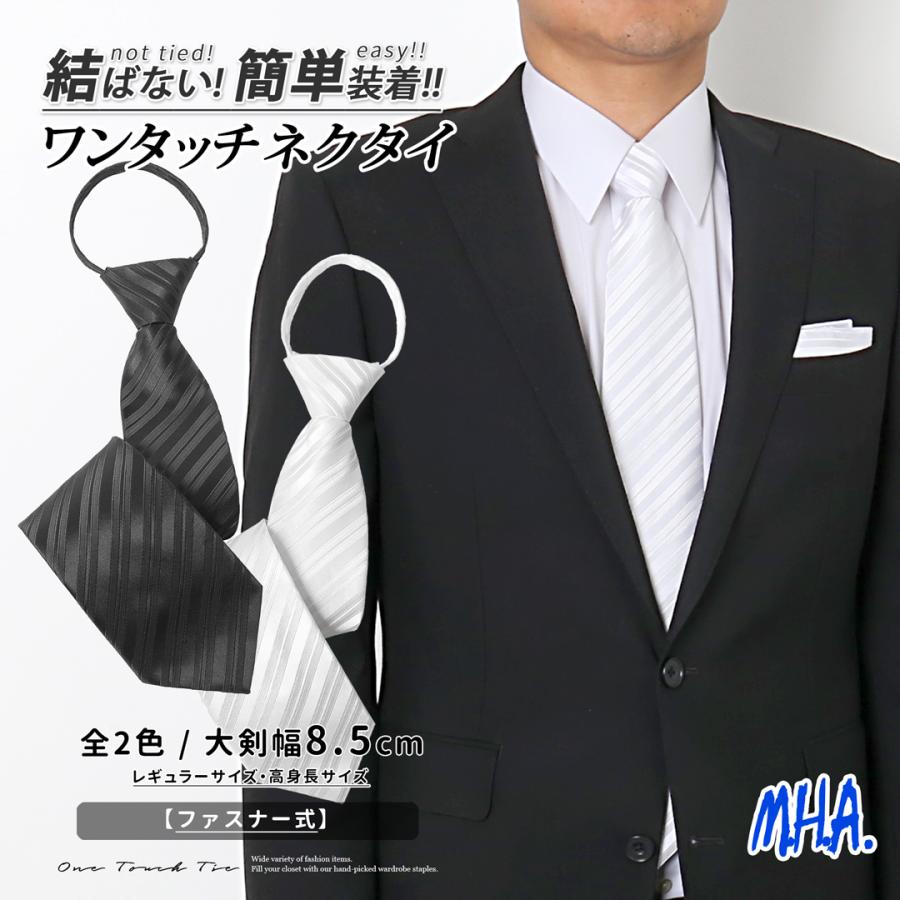 ワンタッチネクタイ ネクタイ ワンタッチ 黒 白 結婚式 告別式 お通夜