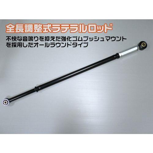 スズキ エブリイ・エブリイワゴン 全長調整式ラテラルロッド 片側
