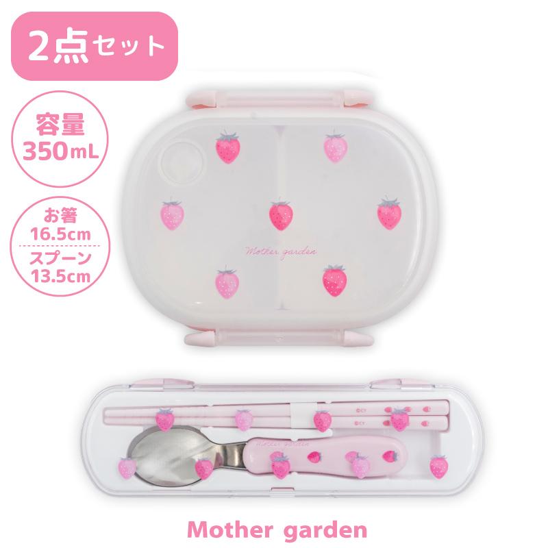 Mother garden（マザーガーデン） 野いちご ランチ2点セット レトロ