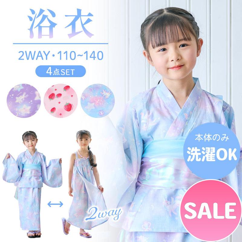 Mother garden（マザーガーデン） セールSALE 浴衣 子供 2Way