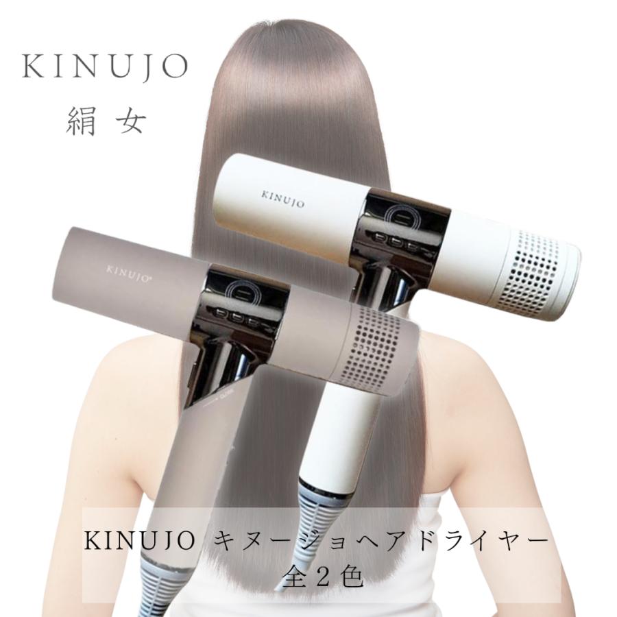 KINUJO（絹女） 【正規品】KINUJO キヌージョヘアドライヤー 全2色 大