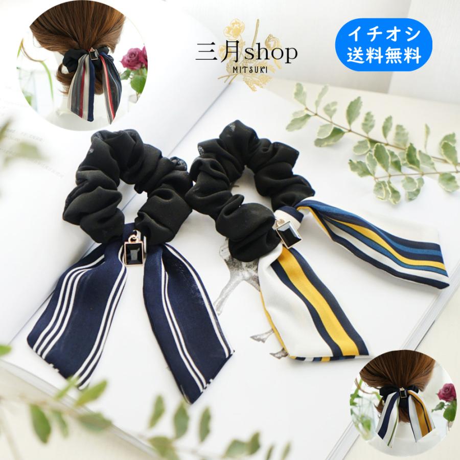 在庫限り シュシュ ヘアアクセサリー リボン ストライプ 大きい
