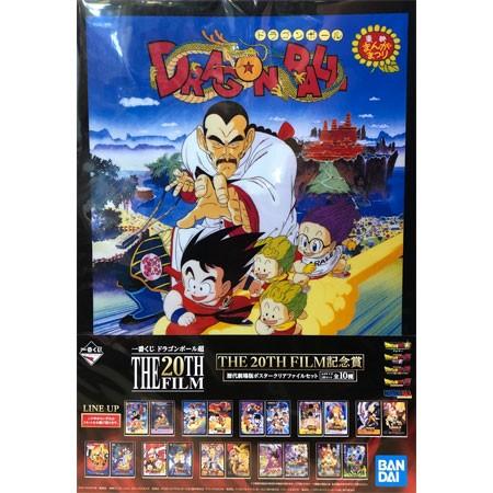 ドラゴンボール 一番くじ ドラゴンボール超 THE 20th FILM 記念賞 歴代