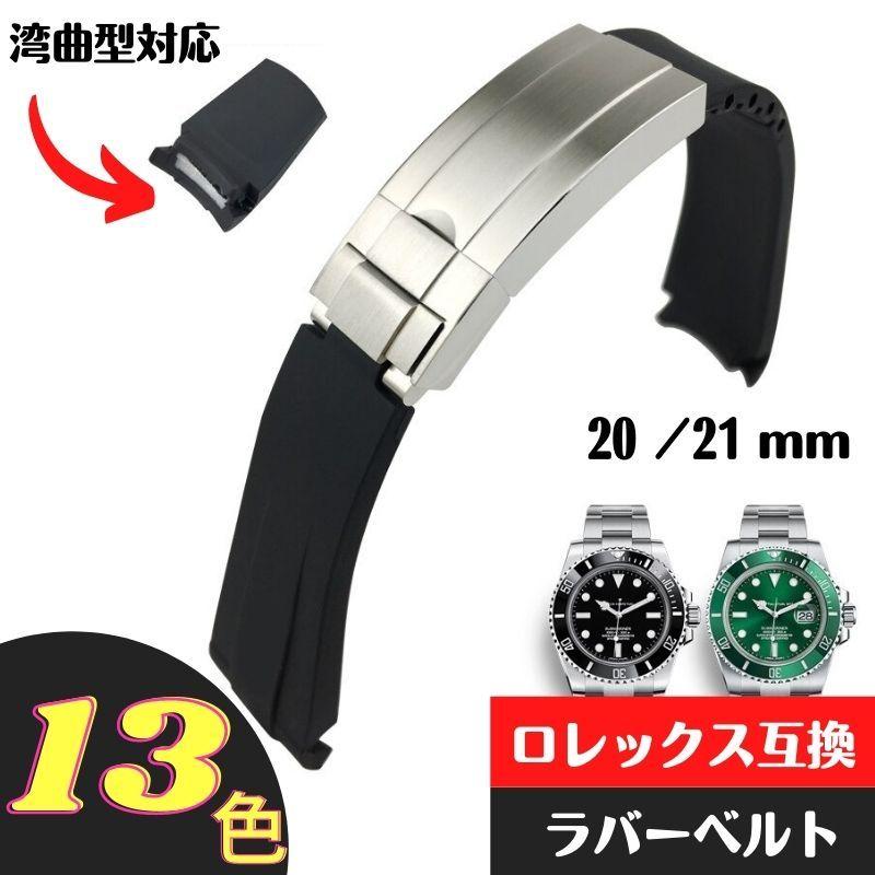 互換品】ロレックス ROLEX 互換 腕時計 ラバーベルト バックル付き