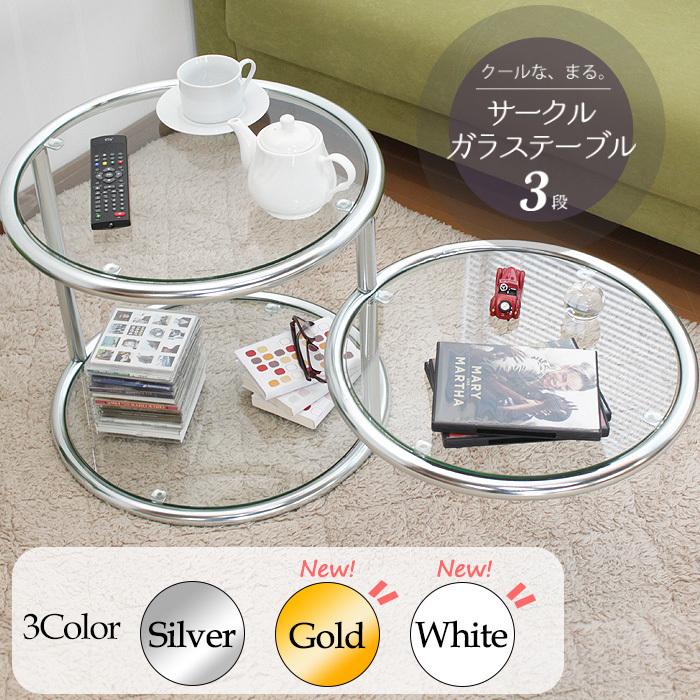 ミヤグチ企販 ガラステーブル 3段 サイドテーブル 丸型 おしゃれ