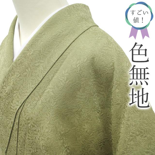 すごい値！ 色無地 リサイクル 着物 正絹 袷 灰黄緑 柳茶 地紋 草花 一