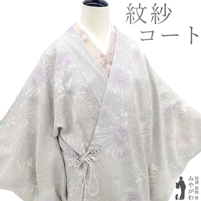 道中着 コート 未使用 単衣 紋紗 正絹 ライトグレー 春夏秋 新品