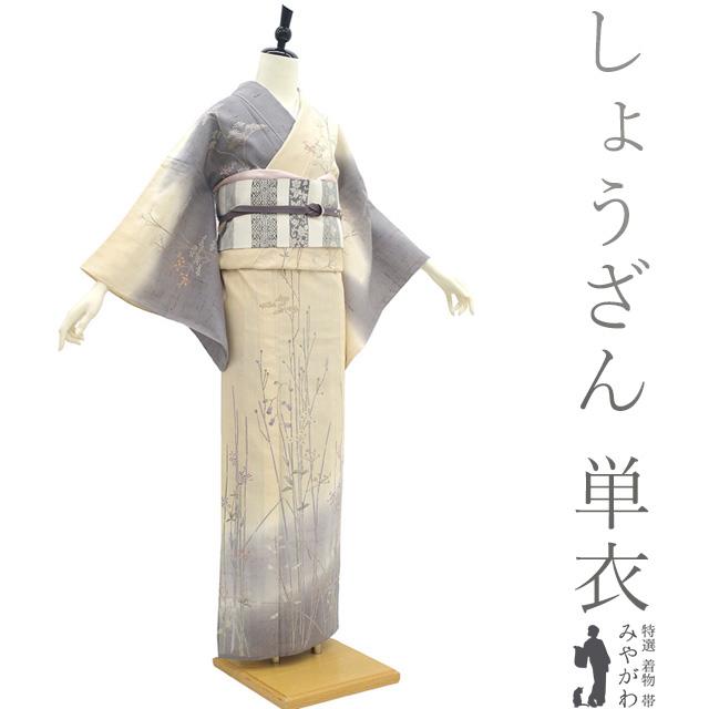 しょうざん 生紬 訪問着 単衣 着物 未使用 正絹 春 秋 京都 カジュアル