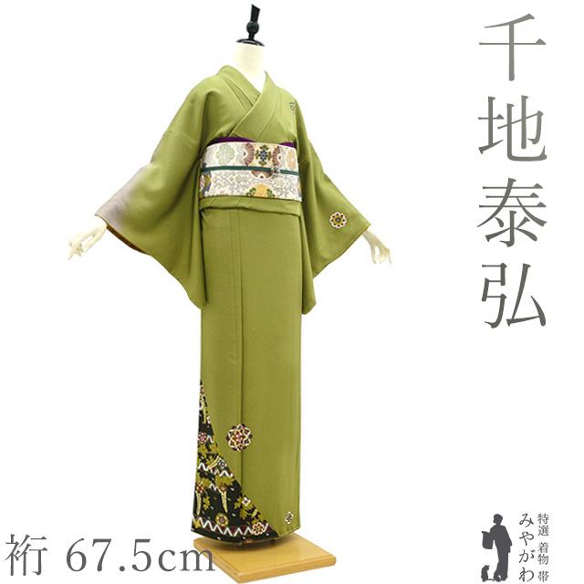 訪問着 着物 未使用 千地泰弘 正絹 袷 友禅作家 金彩加工 よもぎ色
