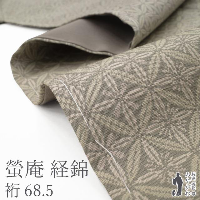 着物 未使用 正絹 袷 螢庵 蛍庵 田村屋 経錦 先染め グレージュ 花七宝