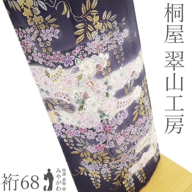 訪問着フルセット 辻ヶ花 翠山工房 着物 正絹 薄紫 華やか 大人可愛い