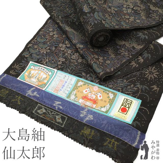 本場大島紬 反物 未使用 仙太織物 仙太郎 7マルキ カタス式 泥染