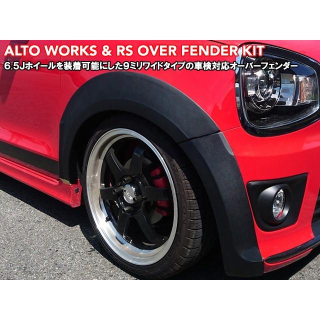 スズキ アルトワークス・アルトターボRS HA36S フェンダー