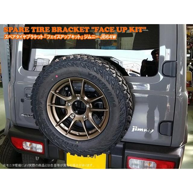 スズキ ジムニー JB64 スペアタイヤブラケット 「フェイスアップ