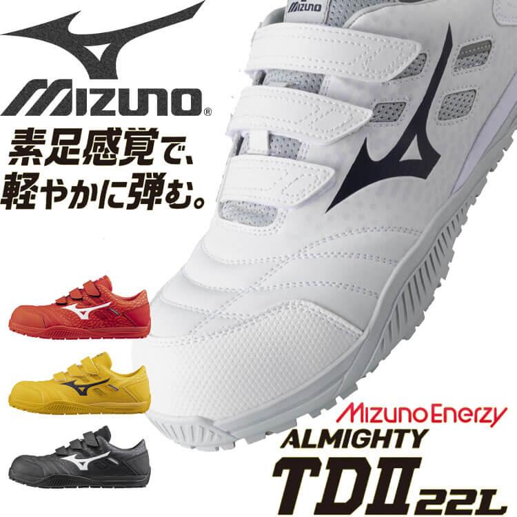 オールマイティ 安全靴 ミズノ mizuno TD II 22L F1GA2301 スニーカー