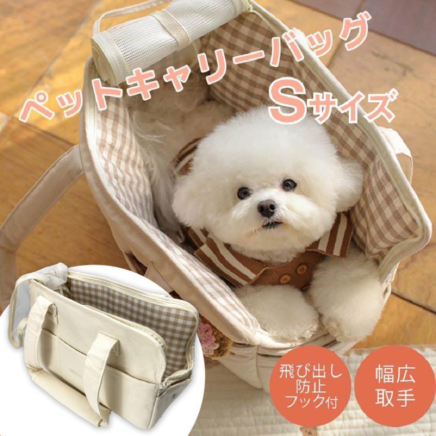 ペットキャリーバッグ おしゃれ 6kg S 小型犬 ベージュ グレー 丈夫