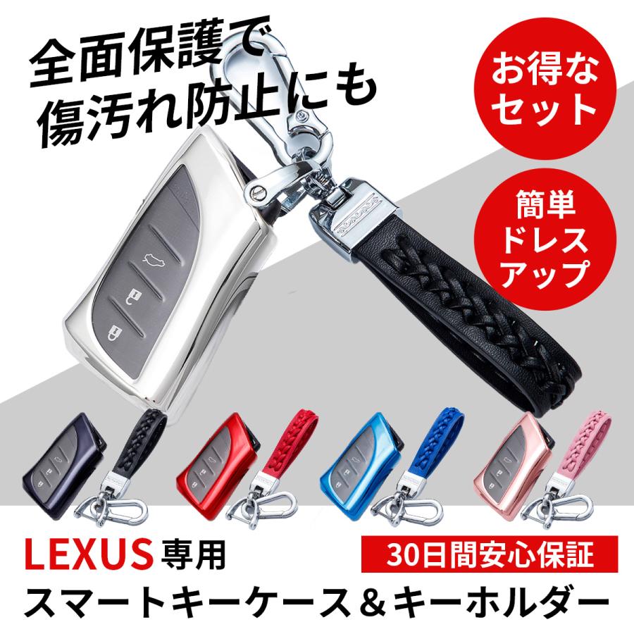 スマート キー ケース キーホルダー セット レクサス LEXUS LX NX LC