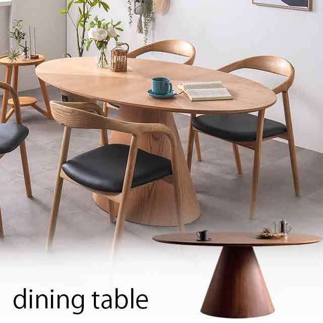 ダイニングテーブルのみ 楕円 幅165cm 食卓テーブル 突板 おしゃれ