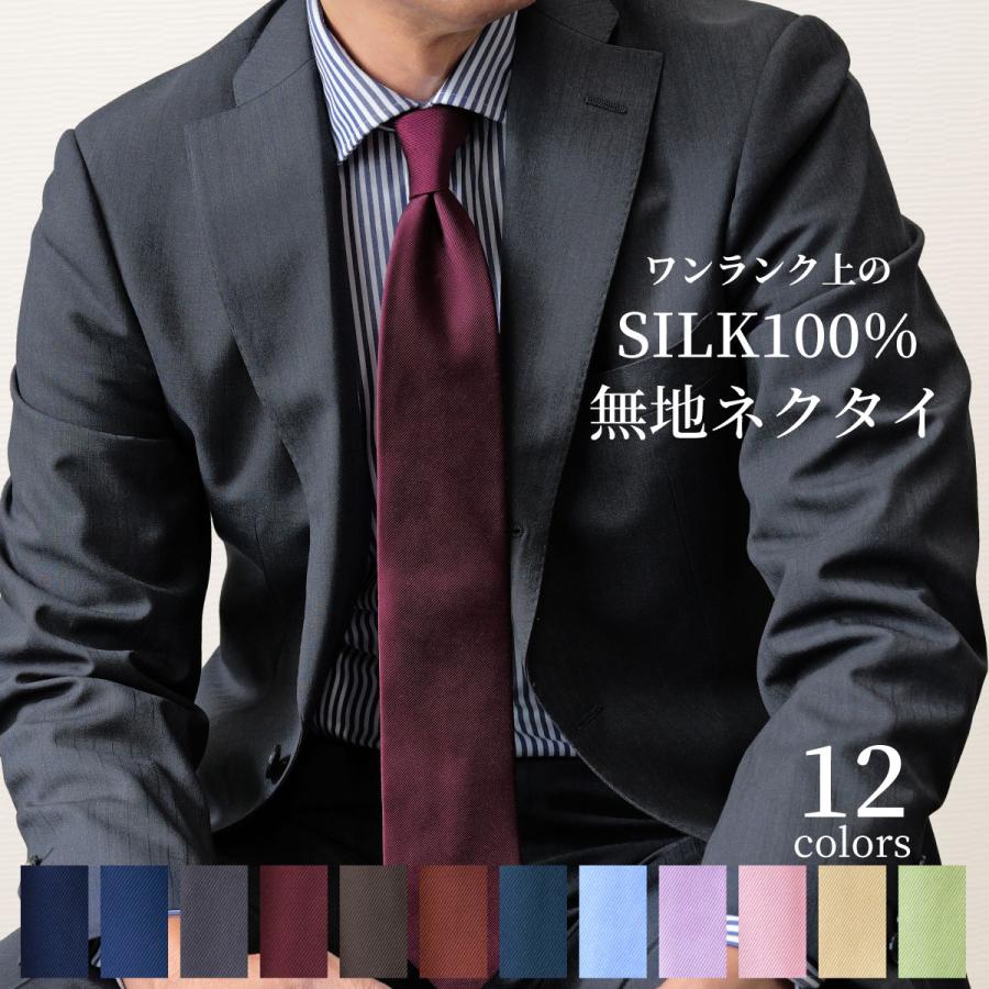 ネクタイ 無地 シルク100％ ジャガードネクタイ メンズソリッドカラー