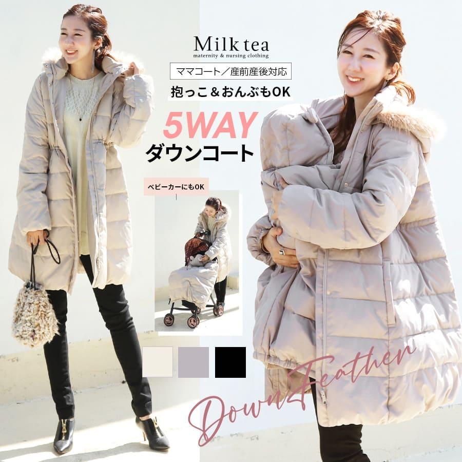 Milk tea（ミルクティー） SALE ママコート 産前産後対応 軽くて暖か