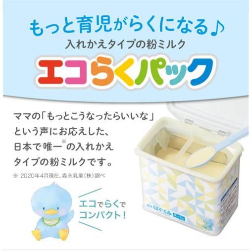 はぐくみ 森永 エコらくパック【はじめてセット ＋ つめかえ用 5箱
