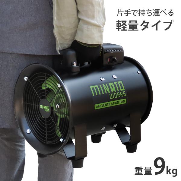 MINATOWORKS（ミナトワークス） ミナト 低騒音型 排送風機 ダクト