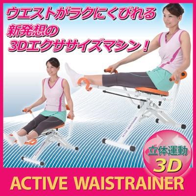 アクティブウエストレーナー フィットネス ツイスト ねじり運動 ひねり