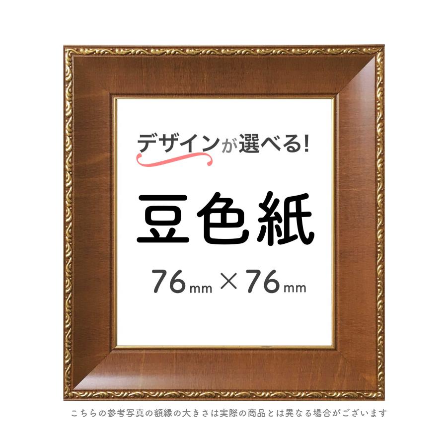 色紙額【豆色紙】選べる24種類！ : ミライガクブチ ウェブ - 通販