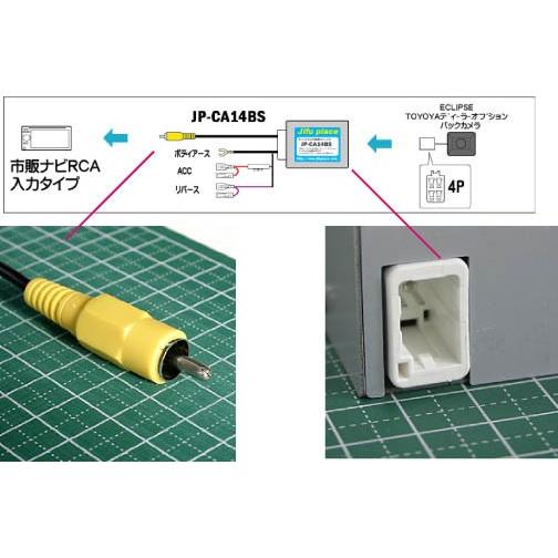 トヨタ純正バックカメラ 市販ナビ接続アダプター 4ピン JP-CA14BS